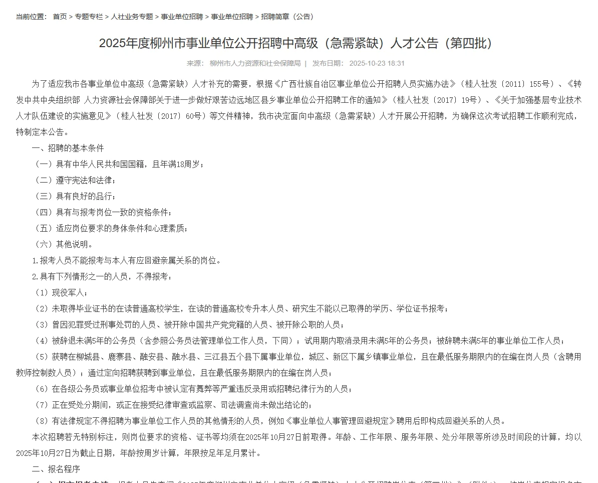 柳州市事业单位招373人，有直接面试岗位