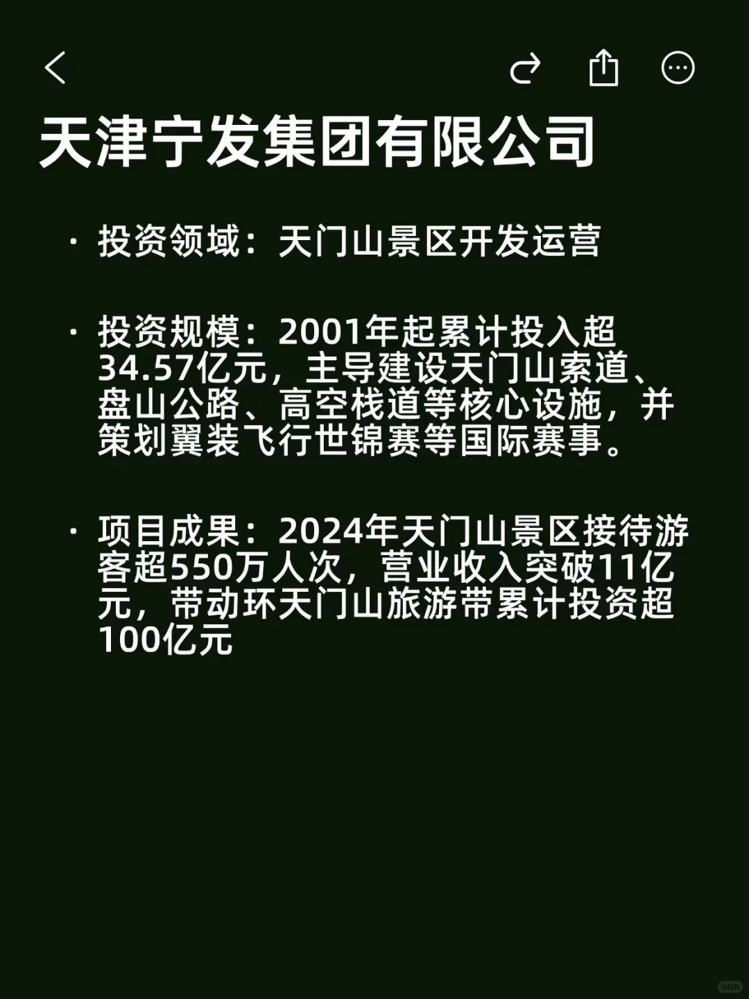 宝藏外资——张家界