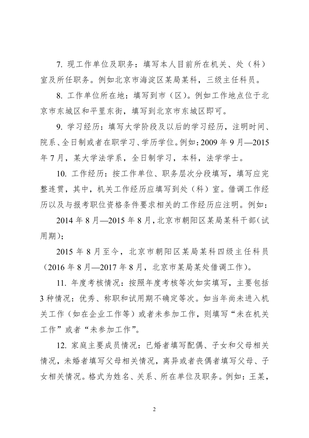 考公天花板！中央机关遴选选调公务员公告