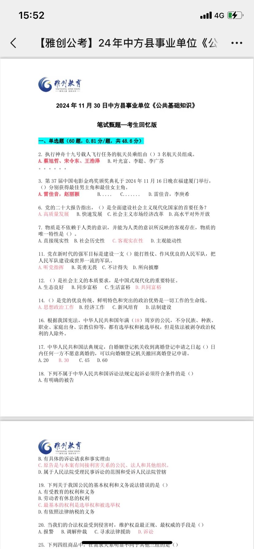 备考中方县事业单位怎么能不看往年真题呢