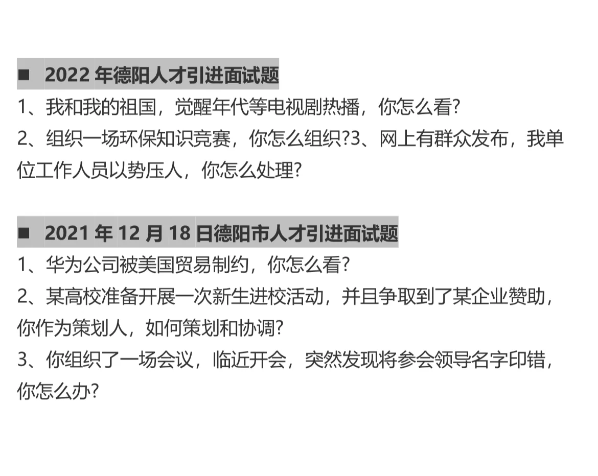 勇闯秋招之德阳人才引进