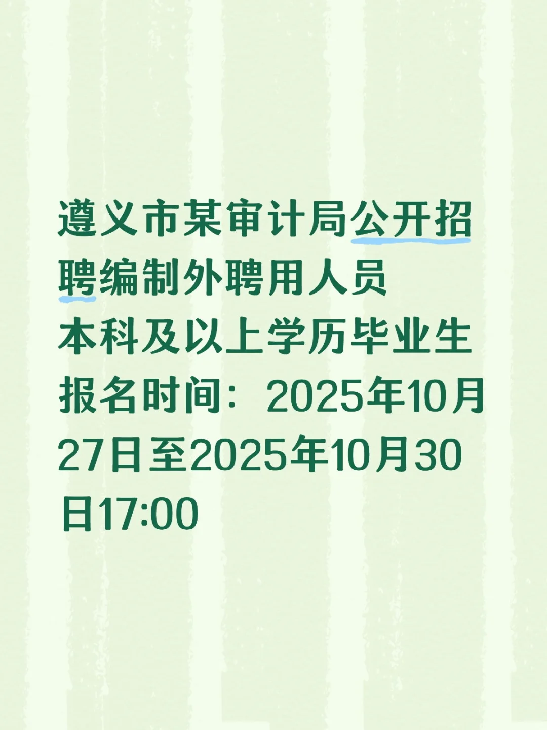 遵义的这个岗位还不错哦