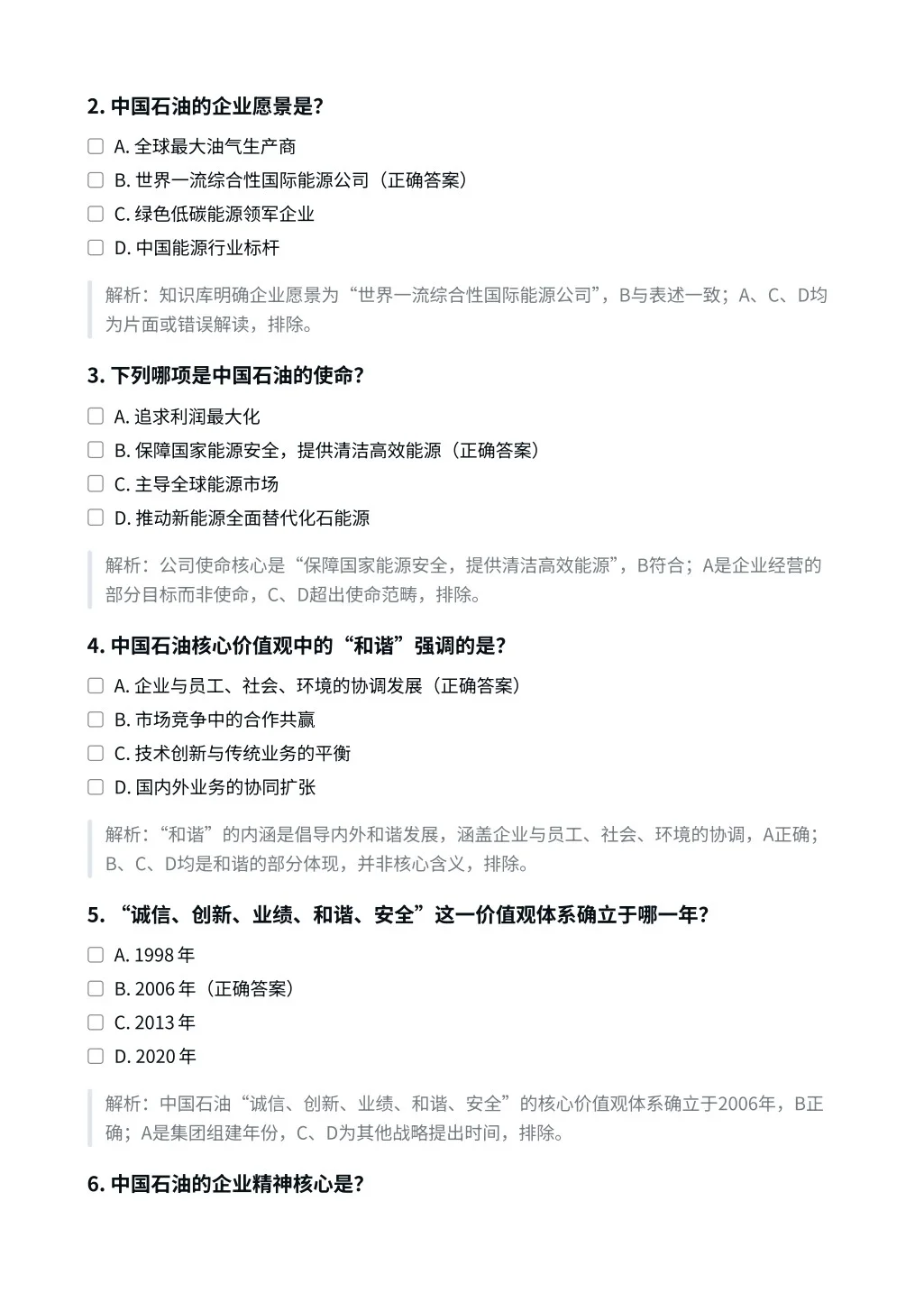 中国石油｜企业文化及特色汇总✅