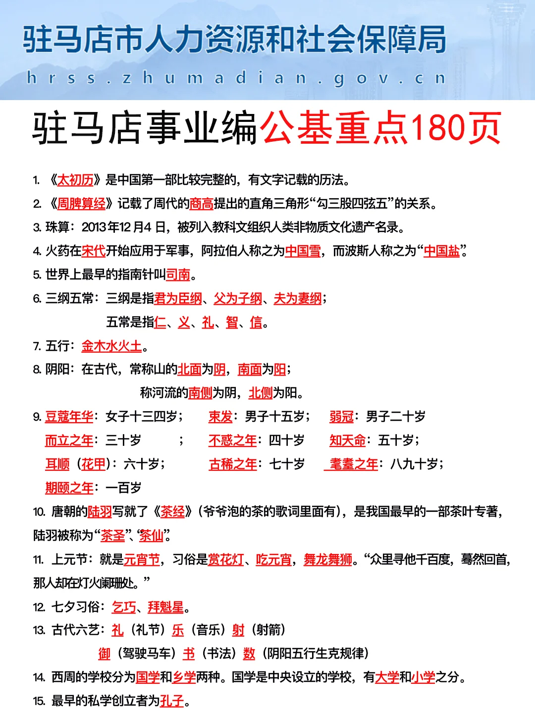 12.6驻马店事业编放心玩，答案已出熬夜背