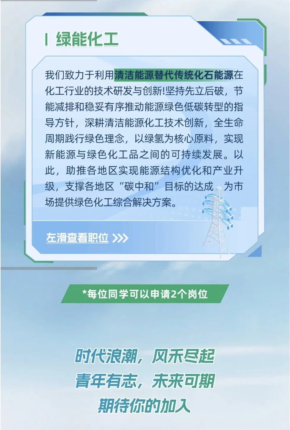 金风科技2026届校园招聘
