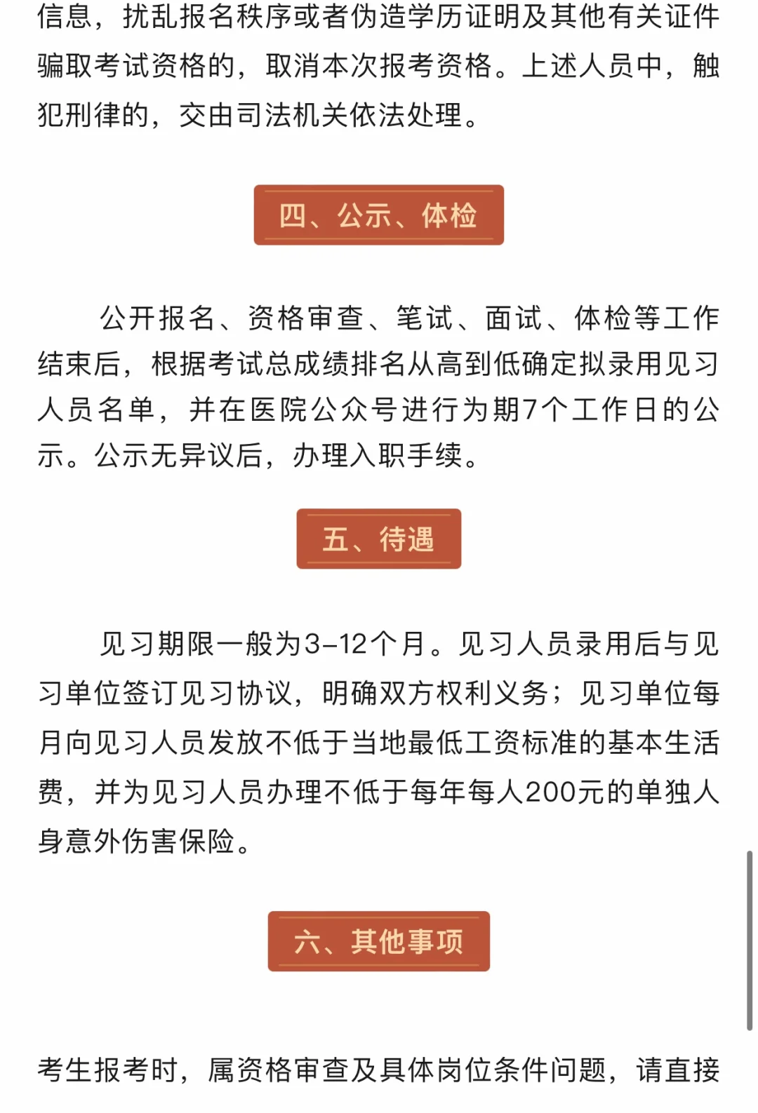 江西鹰潭妇幼保健院见习岗✨