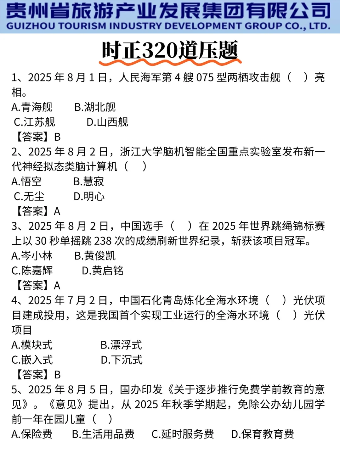 普及一下25贵州旅游集团一次上岸的强度