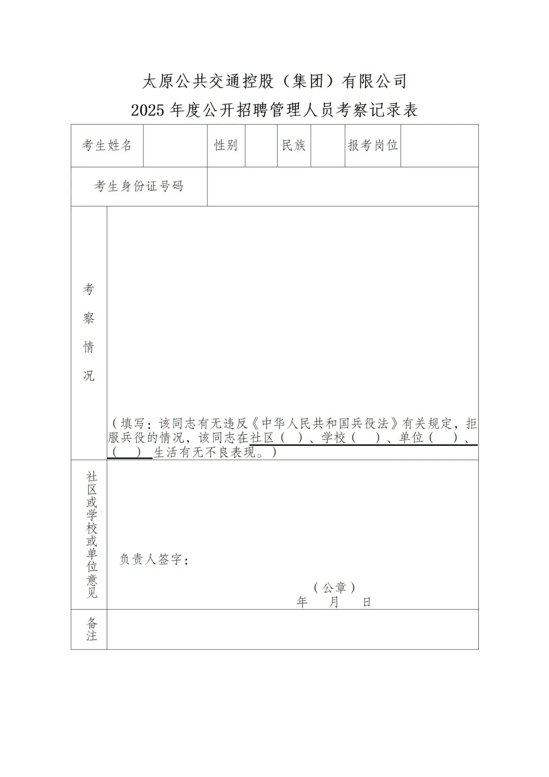 太原公共交通控股集团招聘40人