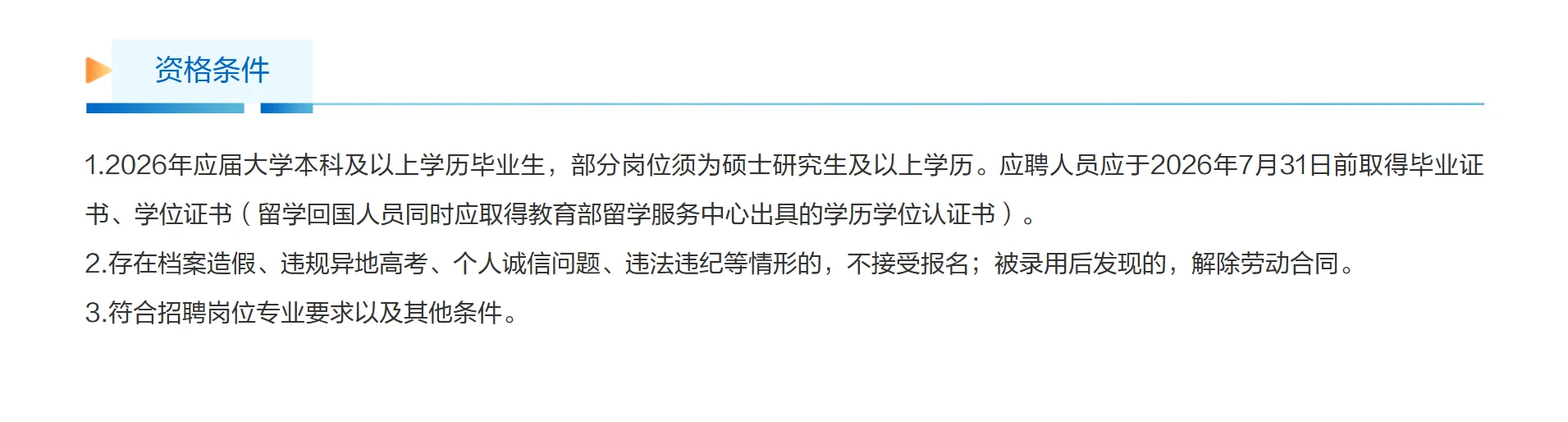 山东省港口集团招聘26届校招