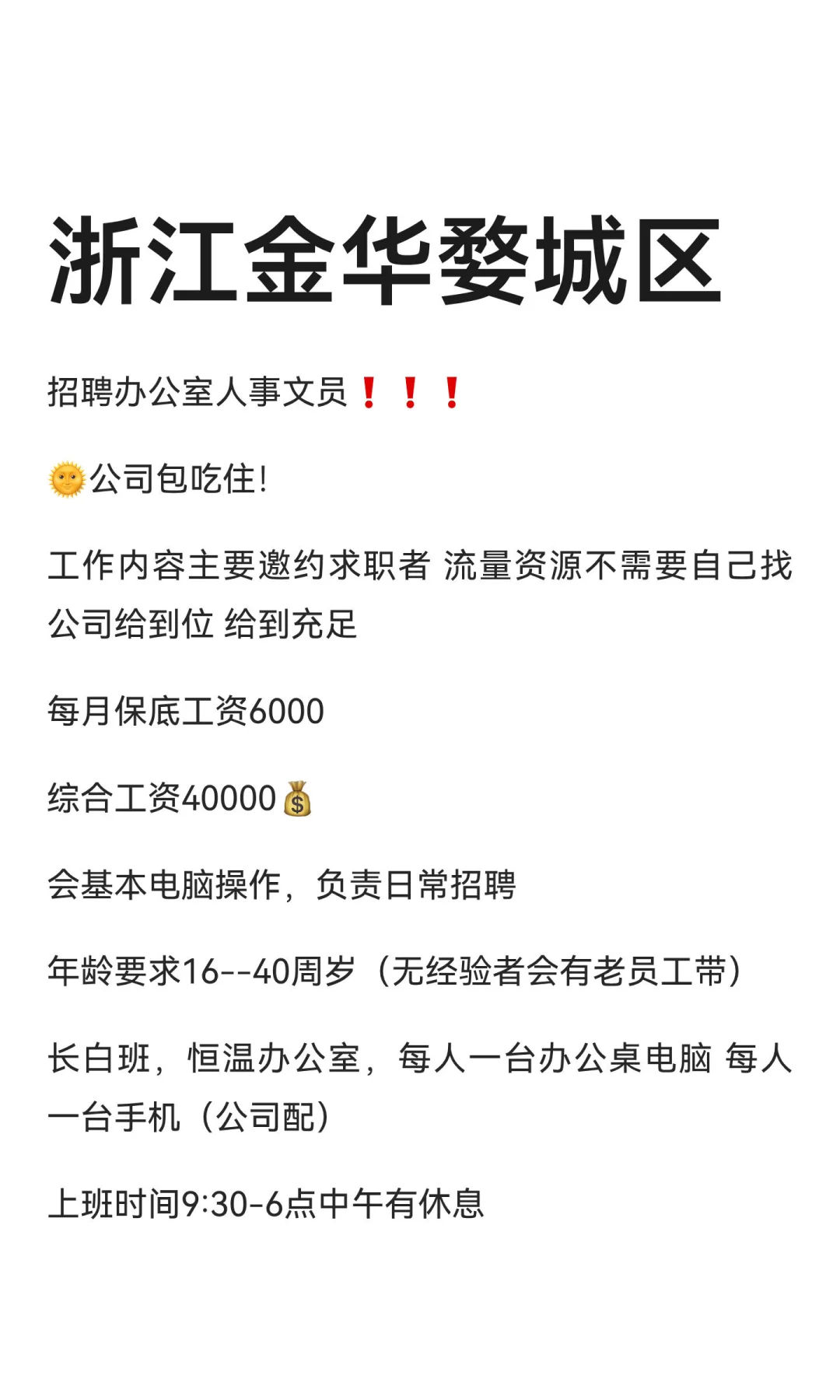 浙江金华婺城区