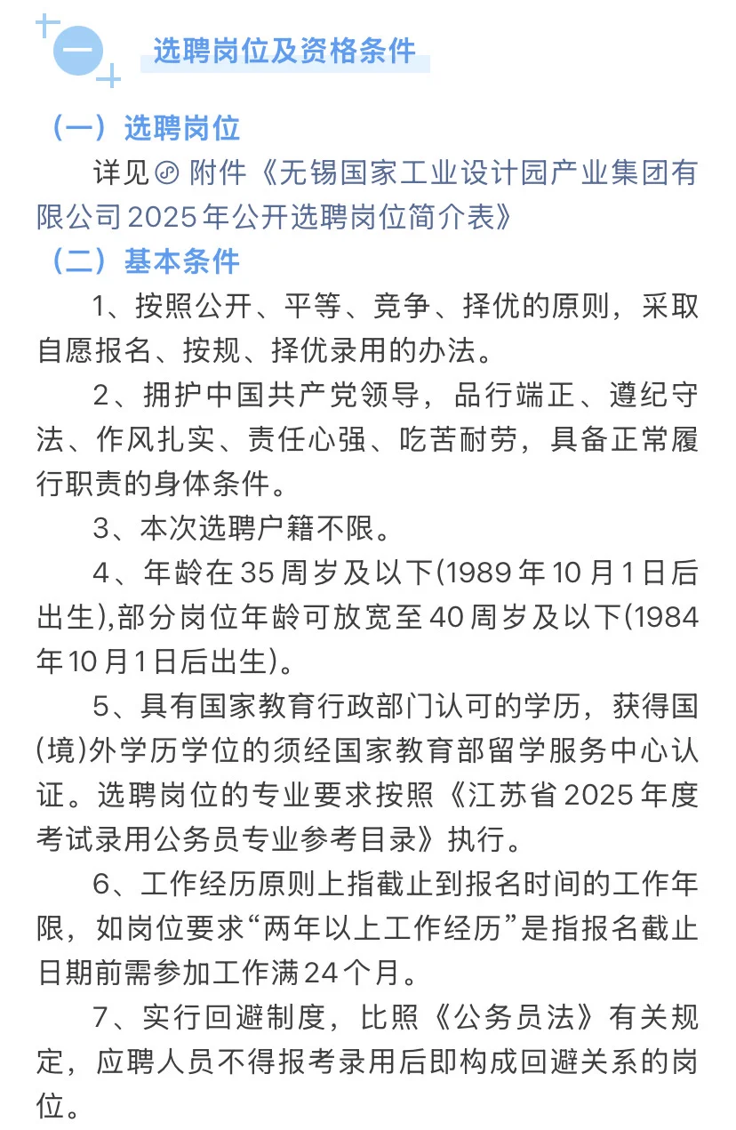 无锡国企招聘