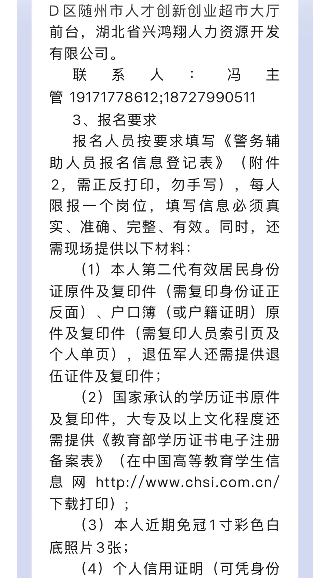 随州市公安局招聘辅助人员31名