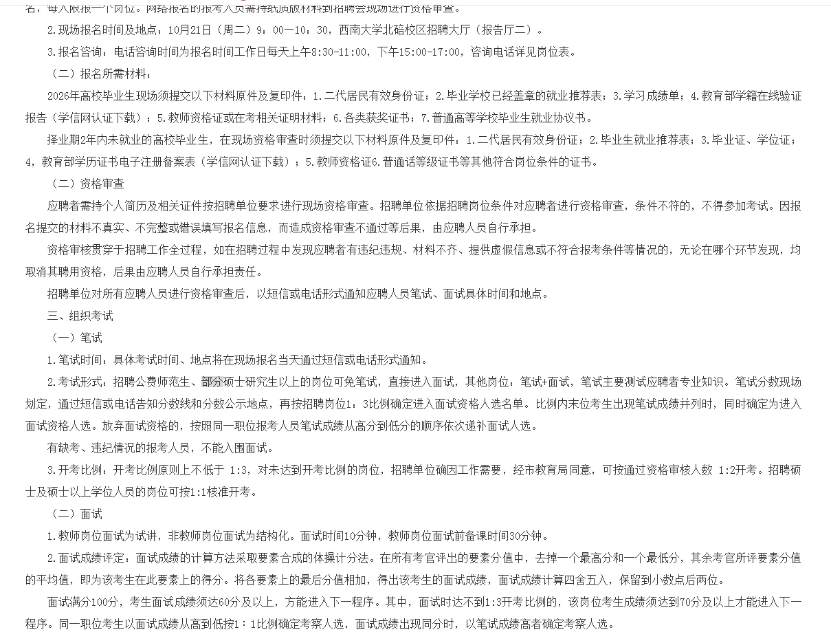 柳州市教育系统事业单位招聘28人