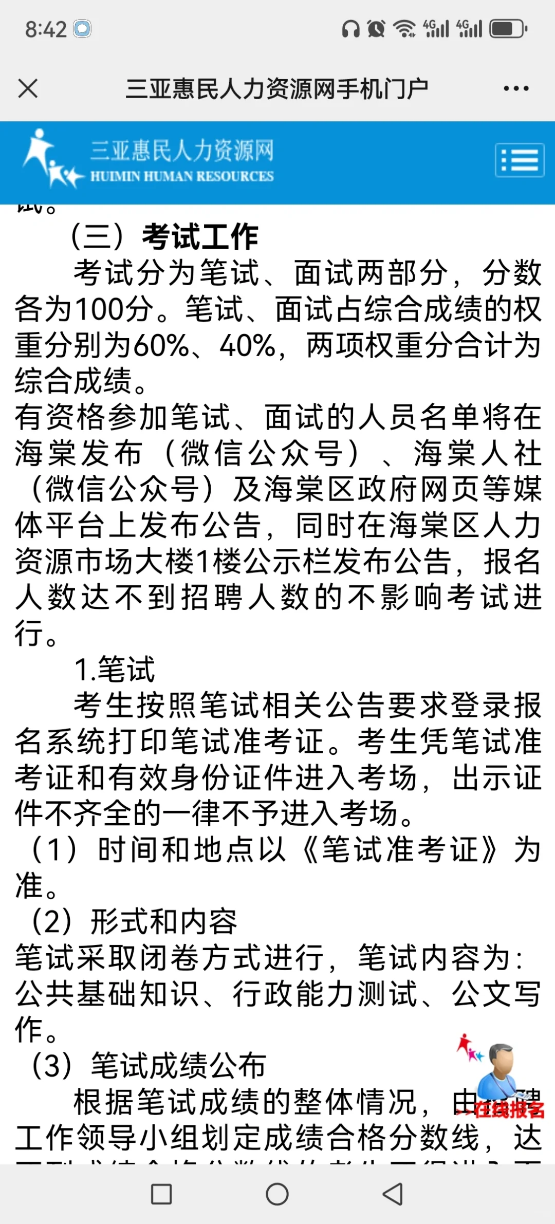 三亚市海棠区！招200人！