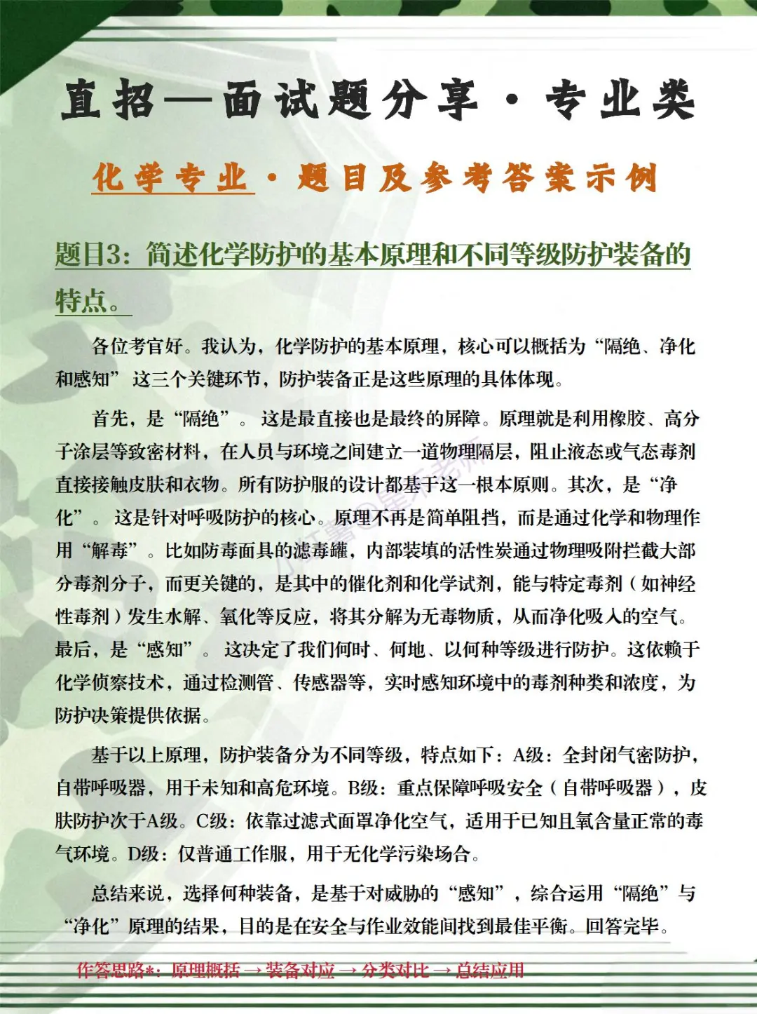 直招 · 化学专业面试考什么？