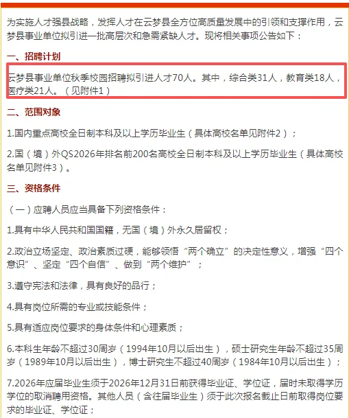 仅面试|26年度孝感各地人才引进招录
