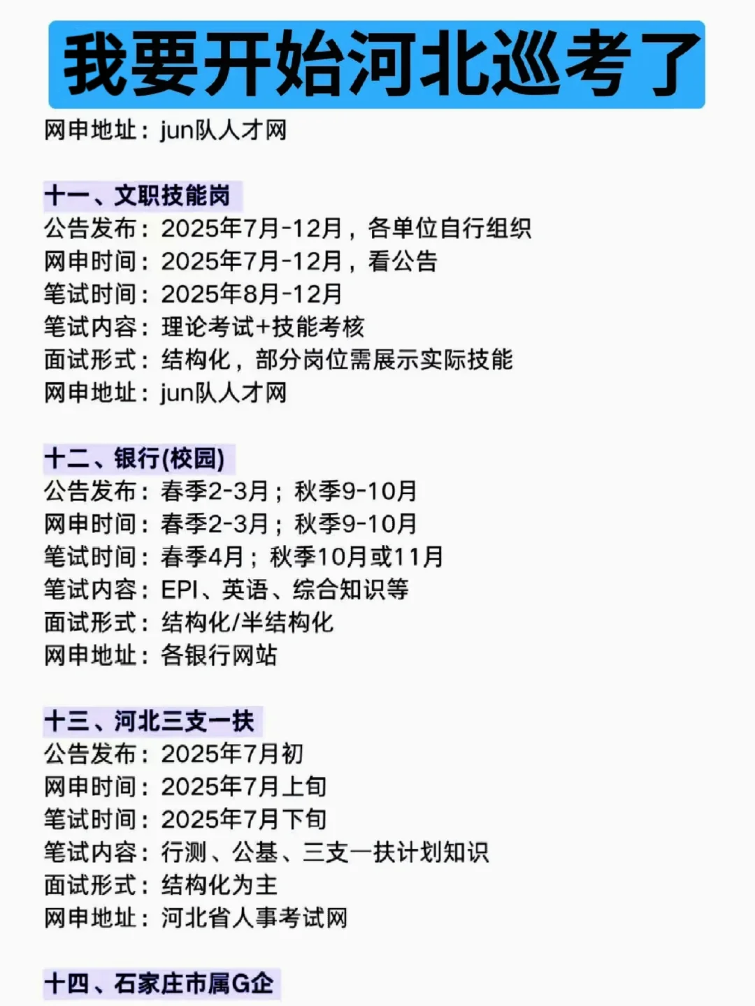 河北公务员开始巡考了！