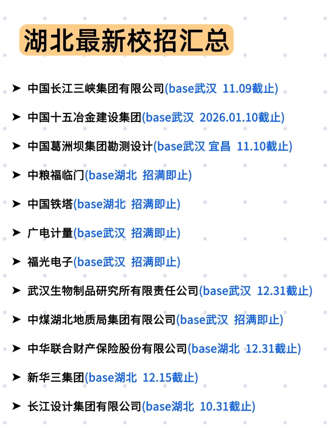 鄂的宝子看过来！秋招黄金投递期别躺平！