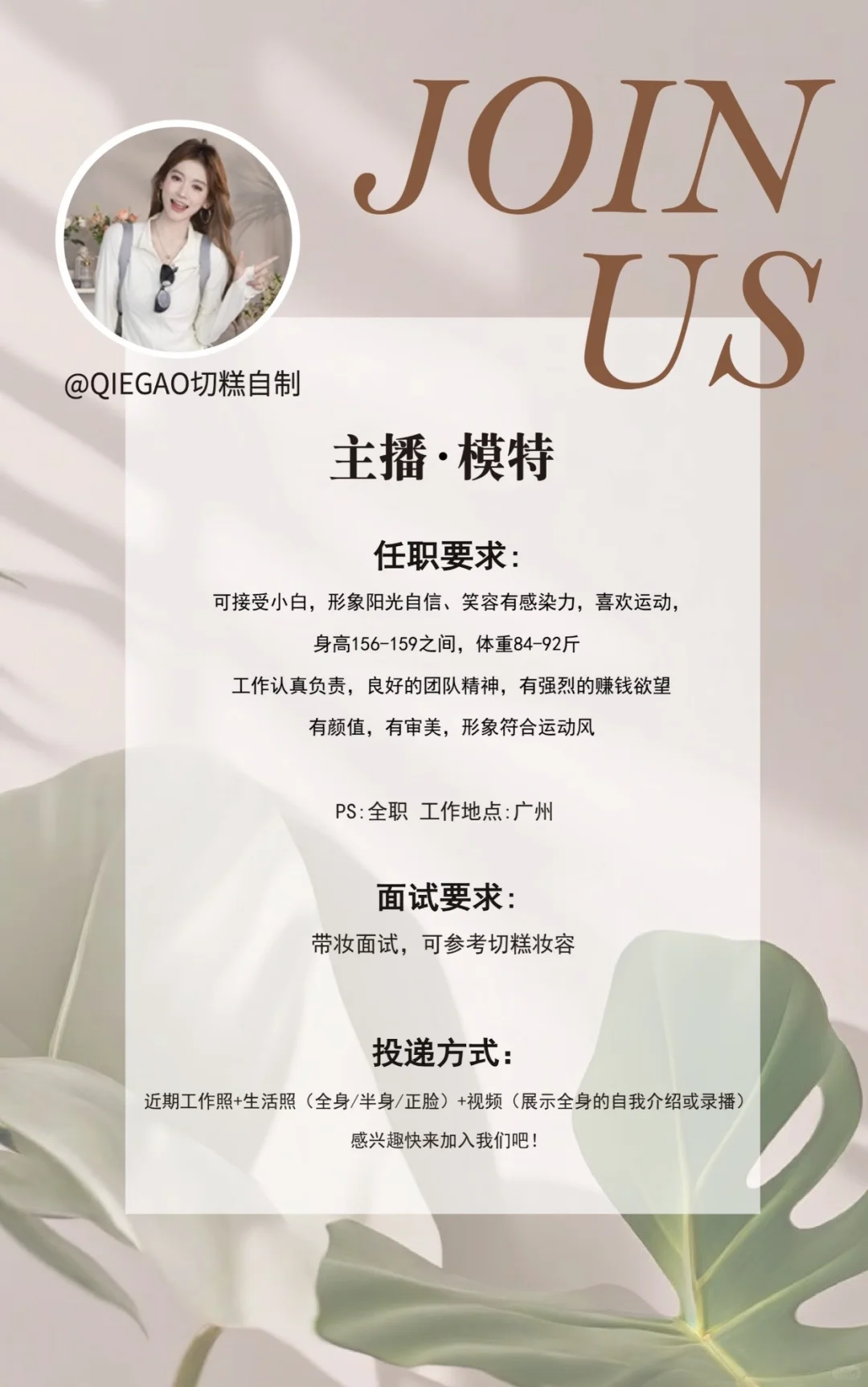 服装店铺招主播和模特啦！！