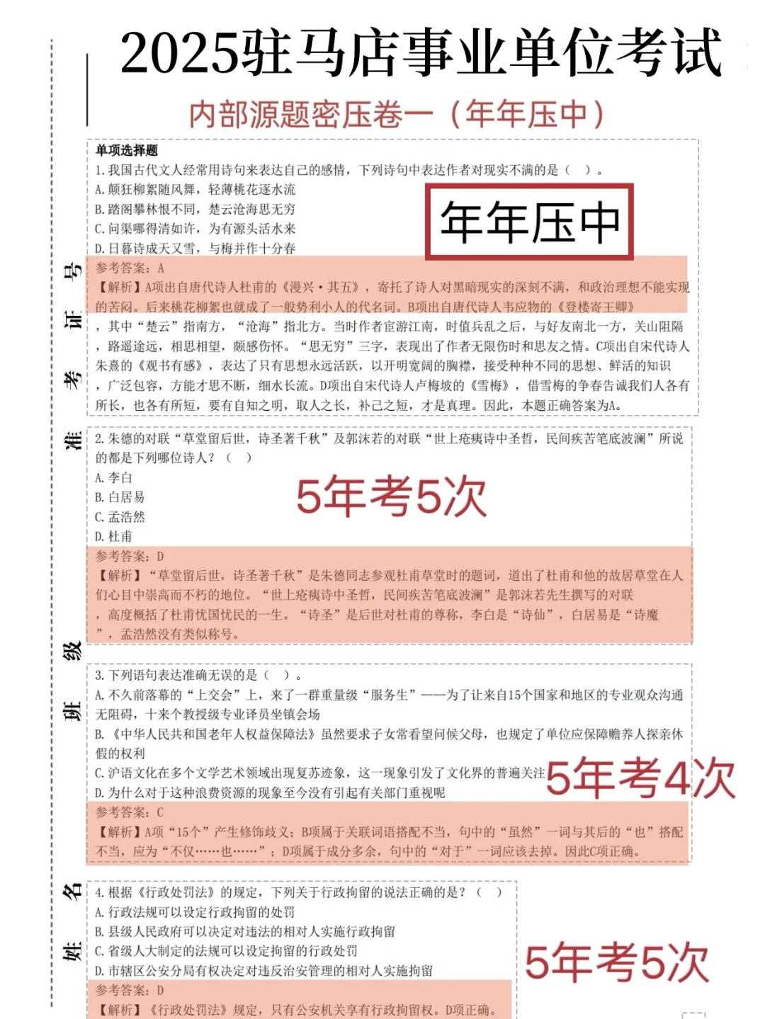12.6驻马店事业编放心玩，答案已出熬夜背
