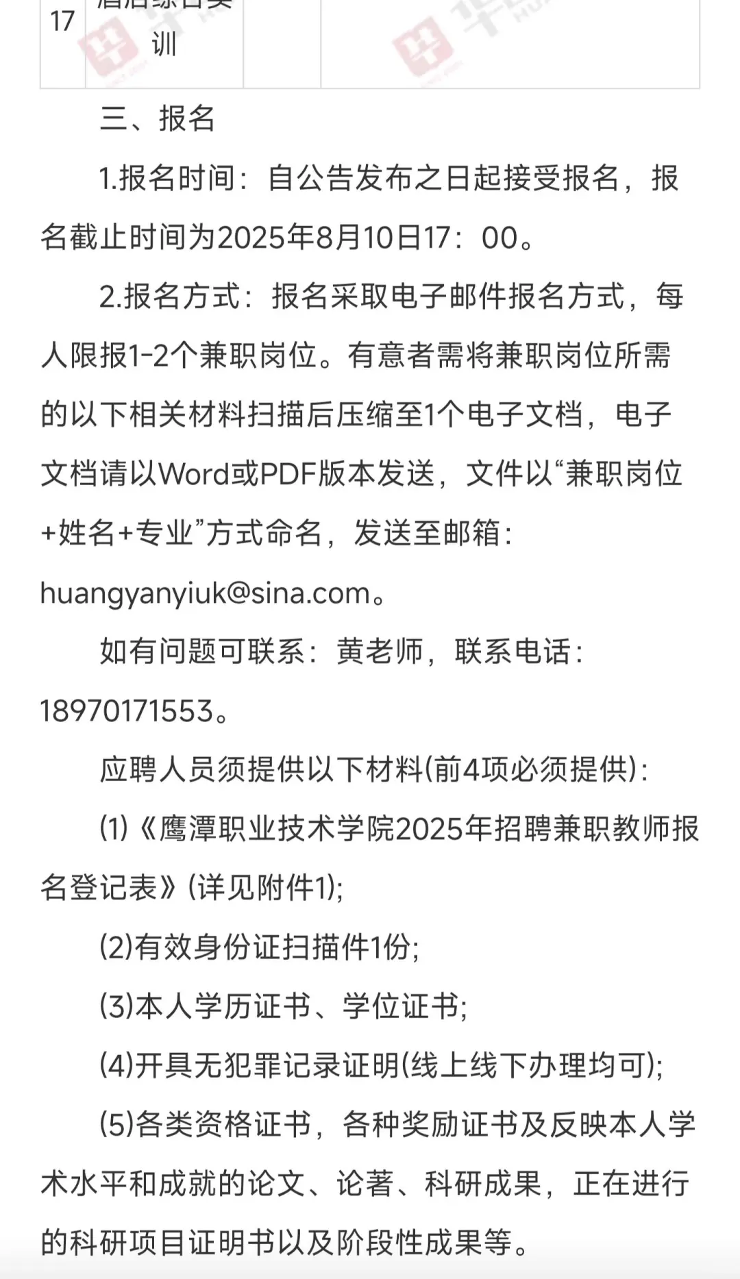 鹰潭职业技术学院招聘兼职教师啦！