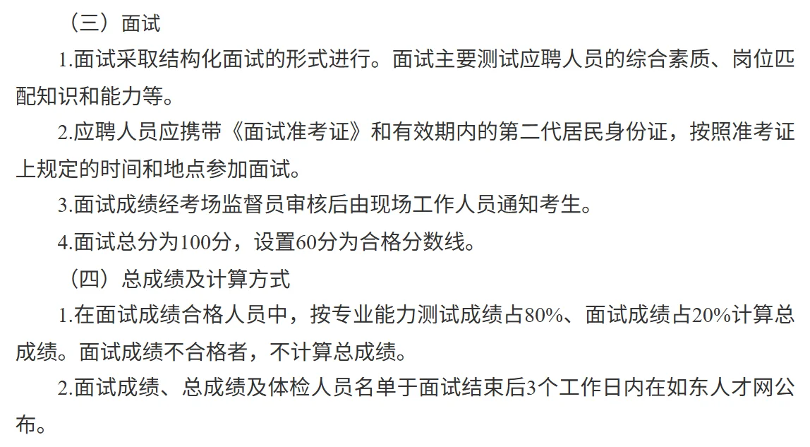 南通市如东县融媒中心招聘事业编2人