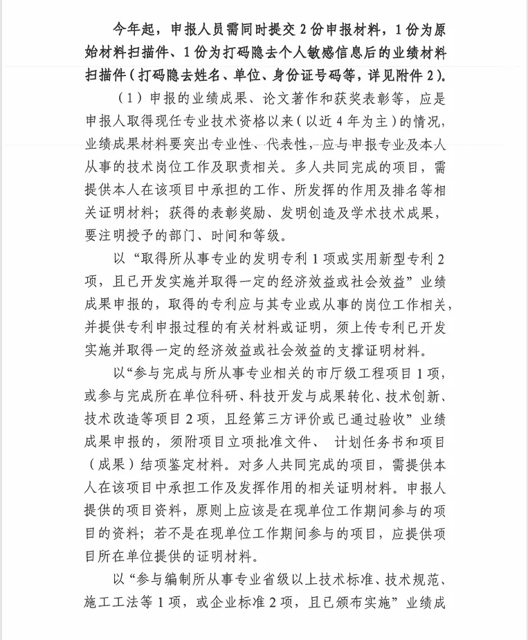 ✅2025年度淮北市工程系列中初级职称评审