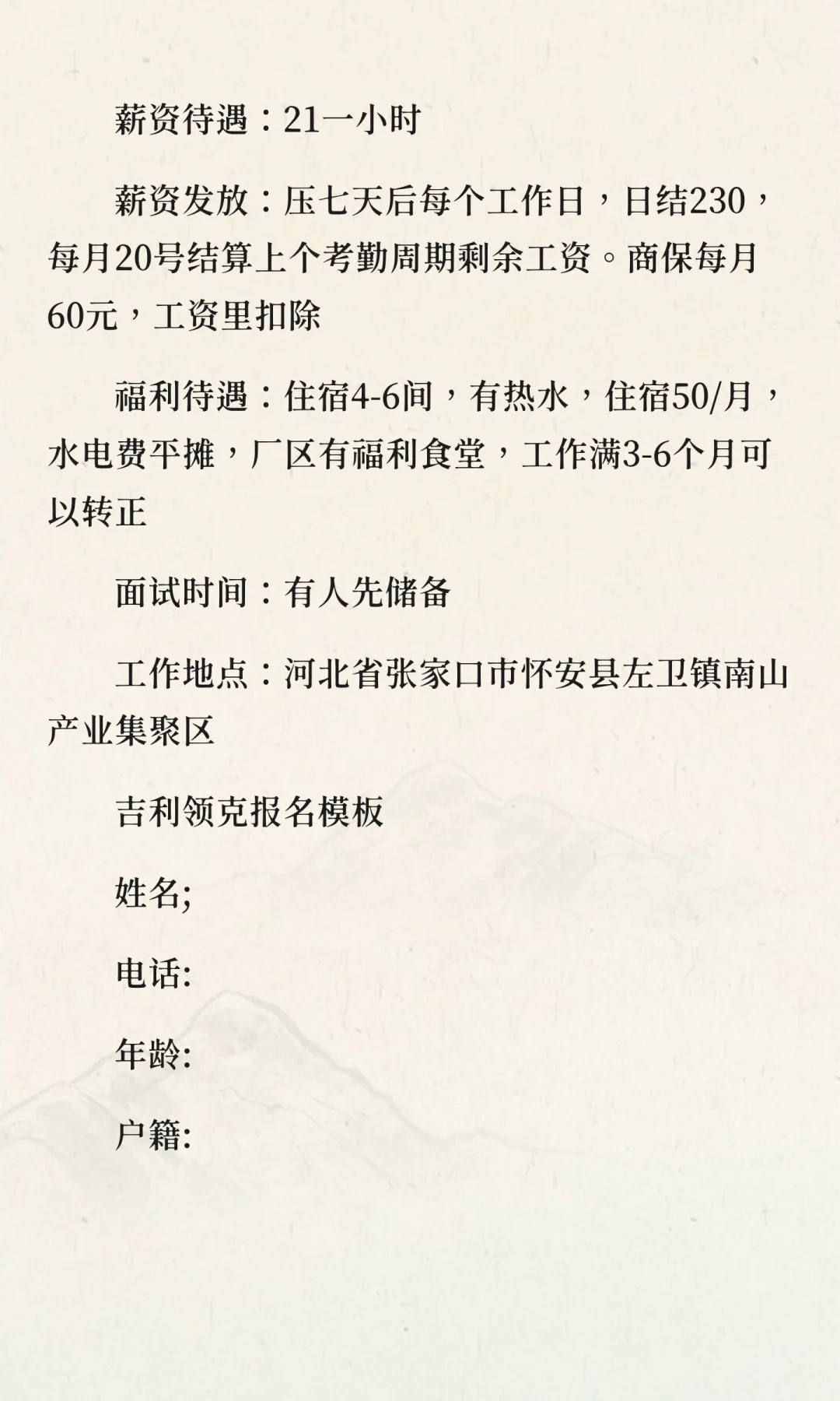 张家口，长白班汽车操作工