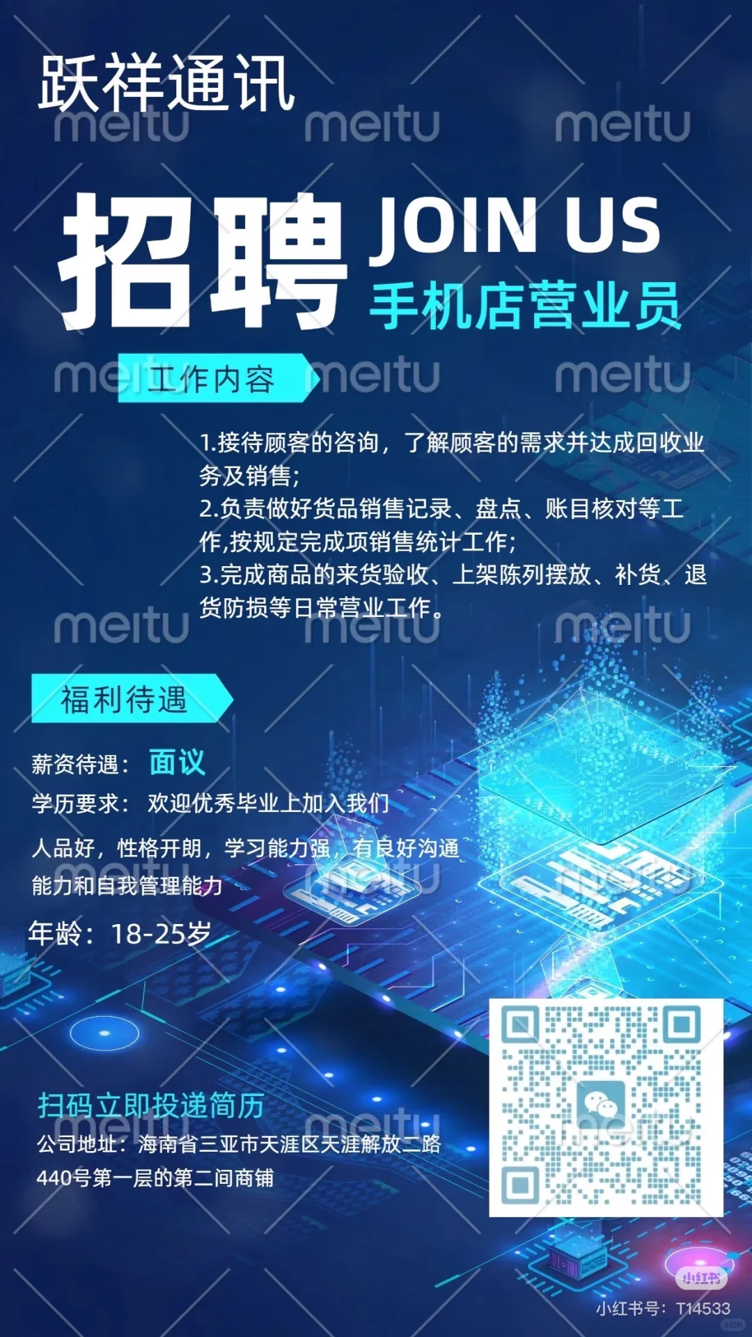 招聘二手手机店营业员