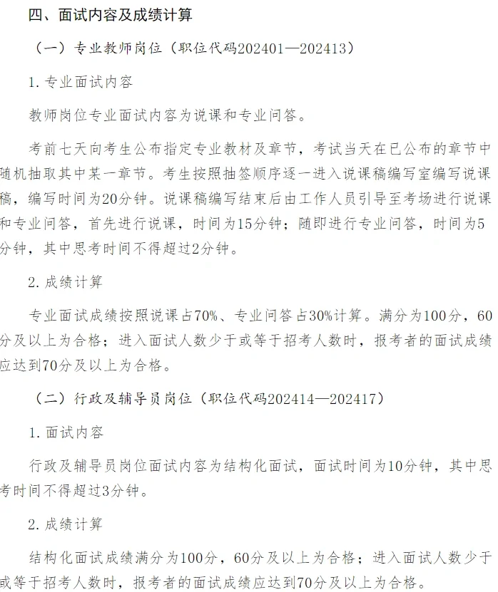 漳州城市职业学院面试公告