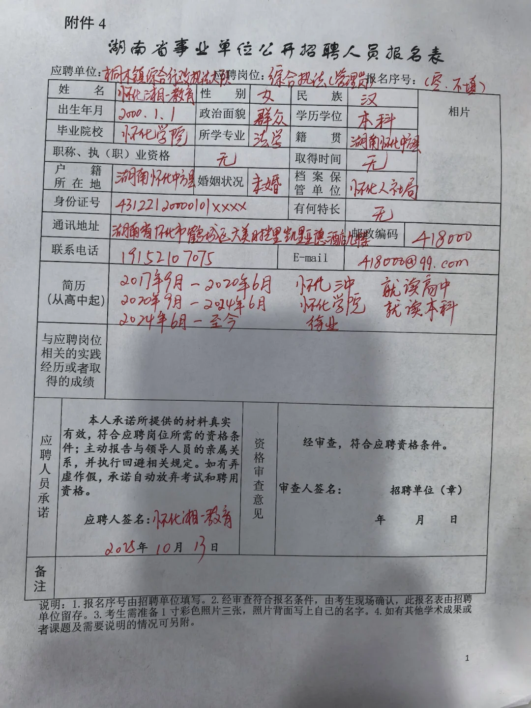 中方事业编报名第一天