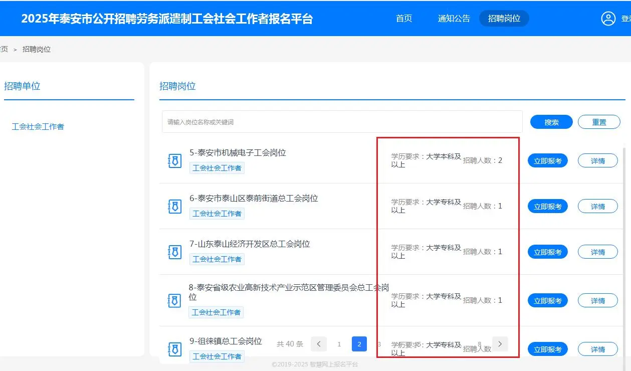 泰安市发布工会社会工作者52人！大量专科岗