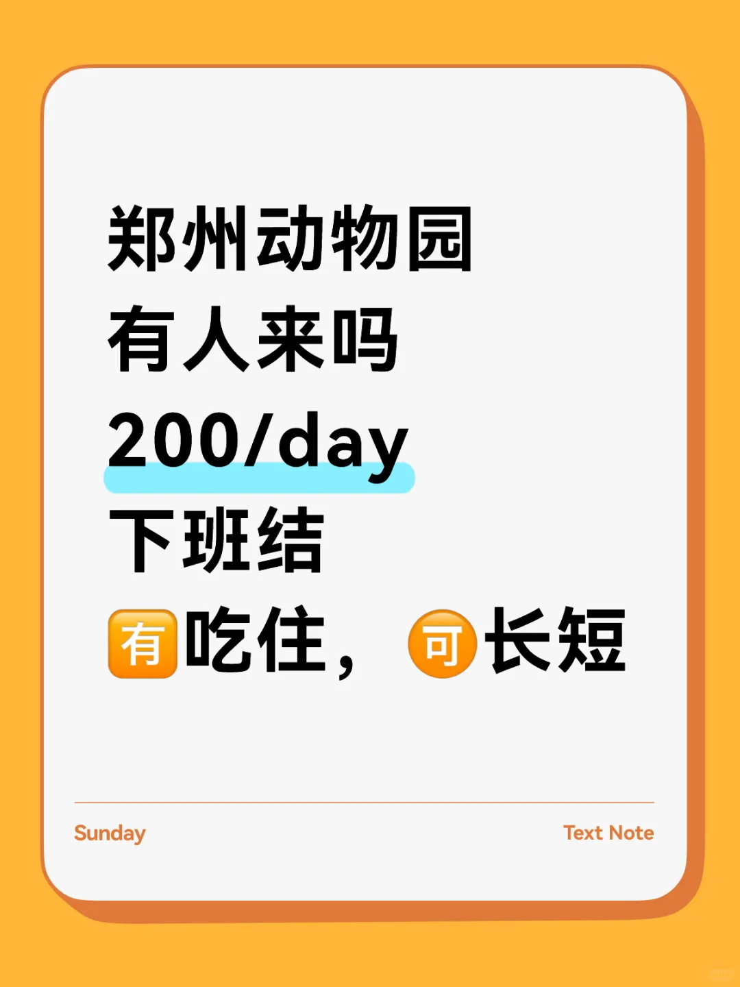 郑州动物园有人来吗？