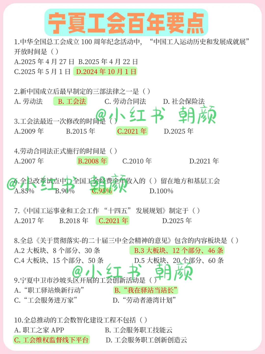 宁夏总工会，大概率从这里抽……