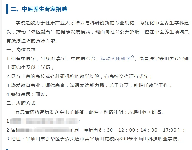 平顶山科技职业学院2025年10月招聘公告