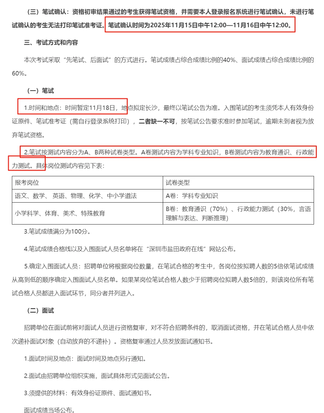 盐田校招来啦！11月18笔试！本科起报