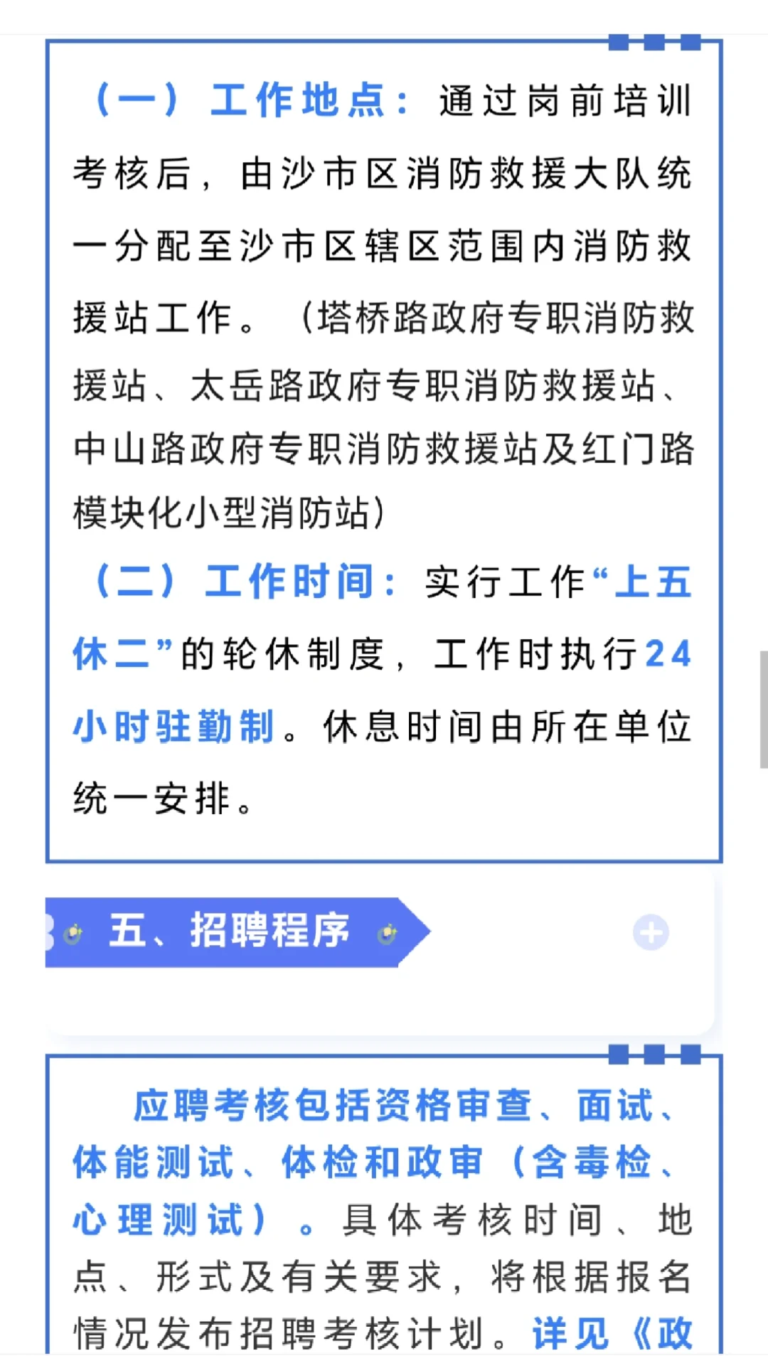 荆州市沙市区消防救援大队公开招聘20人