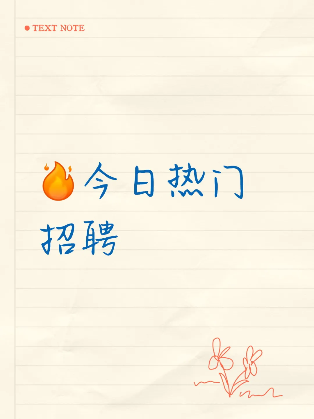 今日热门招聘实时资讯