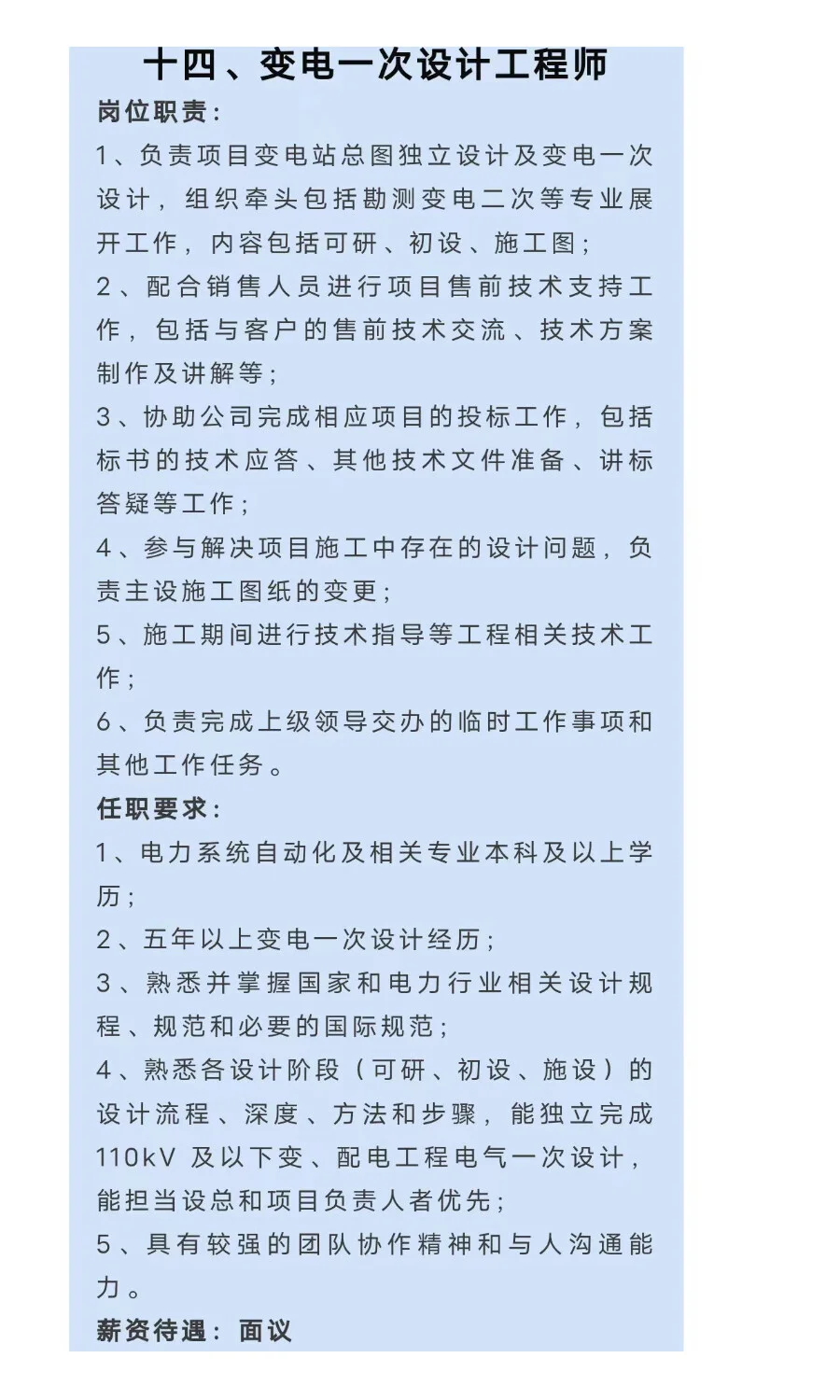 许昌智能继电器股份公司2025年招聘公告！