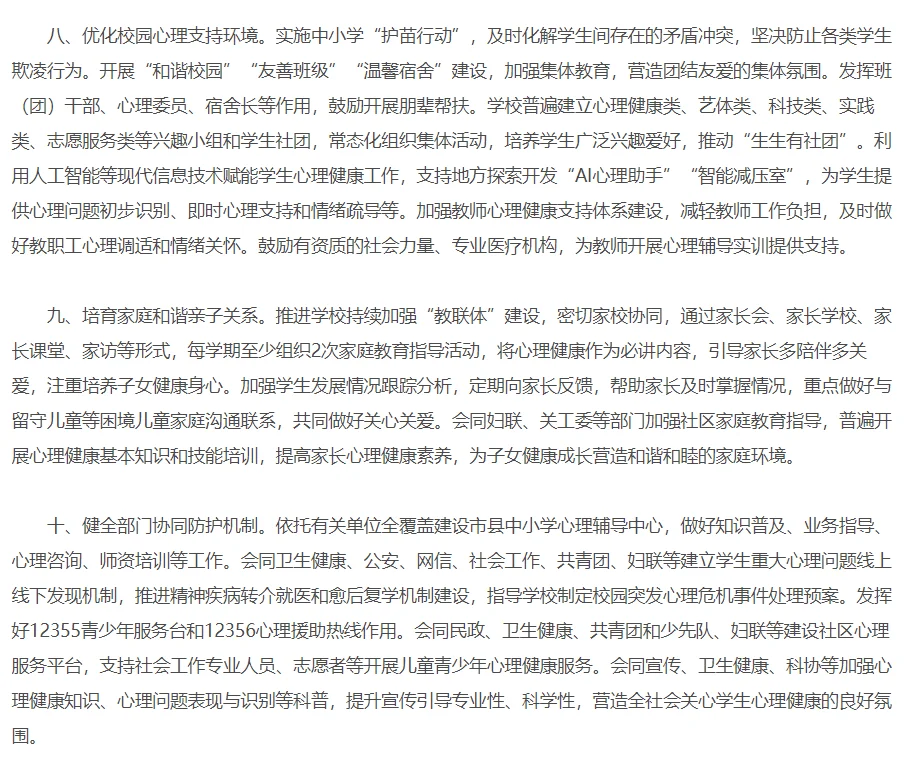 教育部发文！中小学生心理健康工作再迎机遇