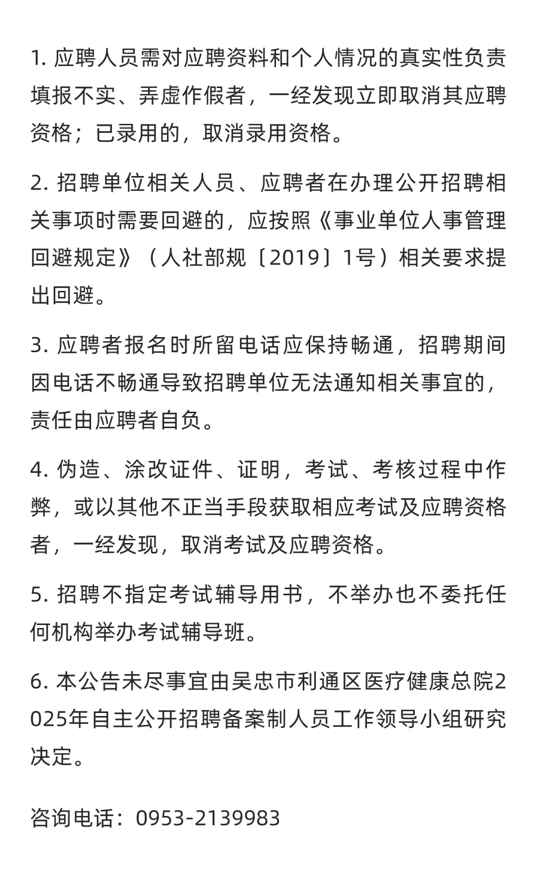 吴忠市利通区人民医院2025年公开招聘备案制
