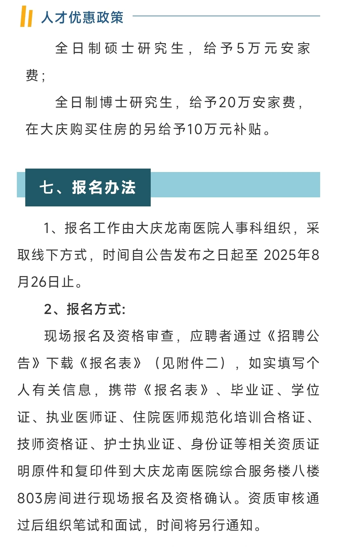 护士专科及以上！医师本科及以上！