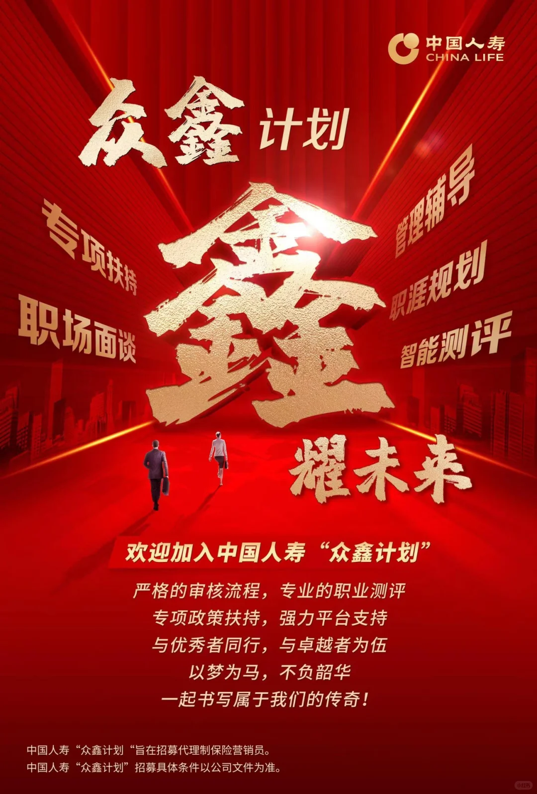 想挣钱都快来试试吧！三门峡国寿招聘！