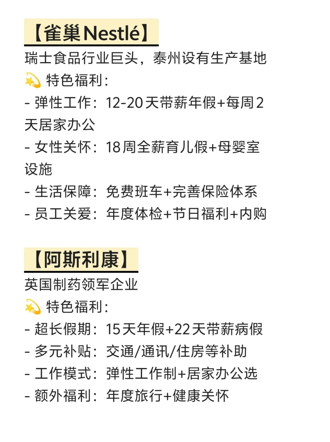 冷门但意外好进的外企——泰州篇