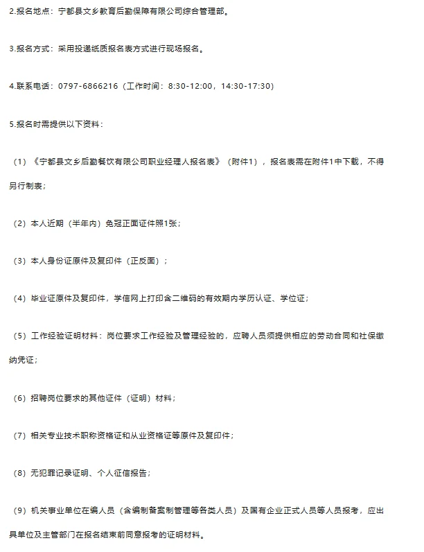 🌟宁都餐饮公司招副经理（职业经理人）！五险