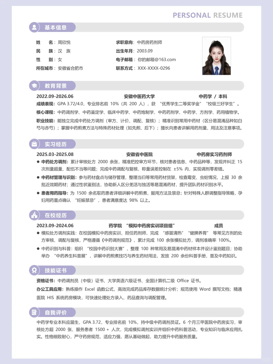 实习 / 求职通用简历，5分钟编辑~