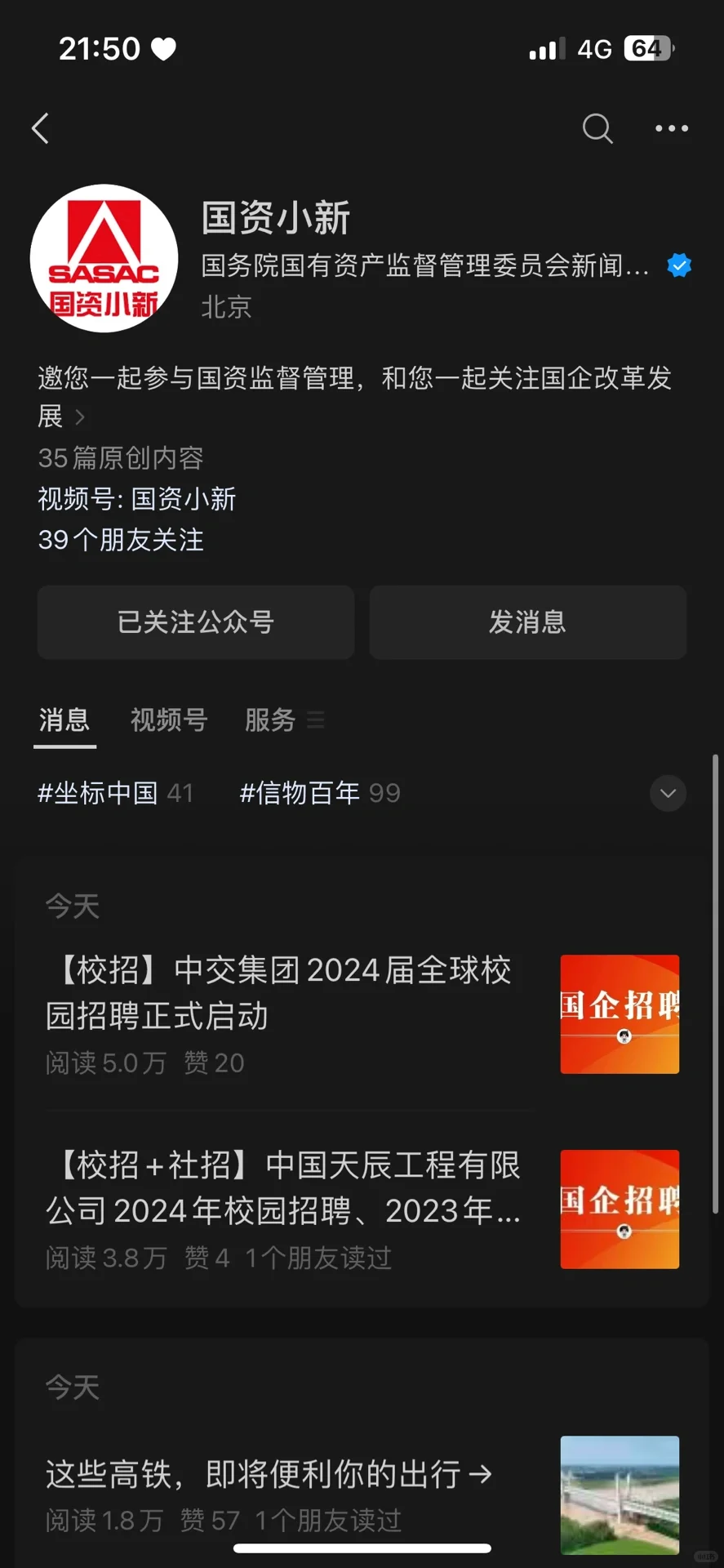 校招哪里看‼️应届秋招央国企必关公众号