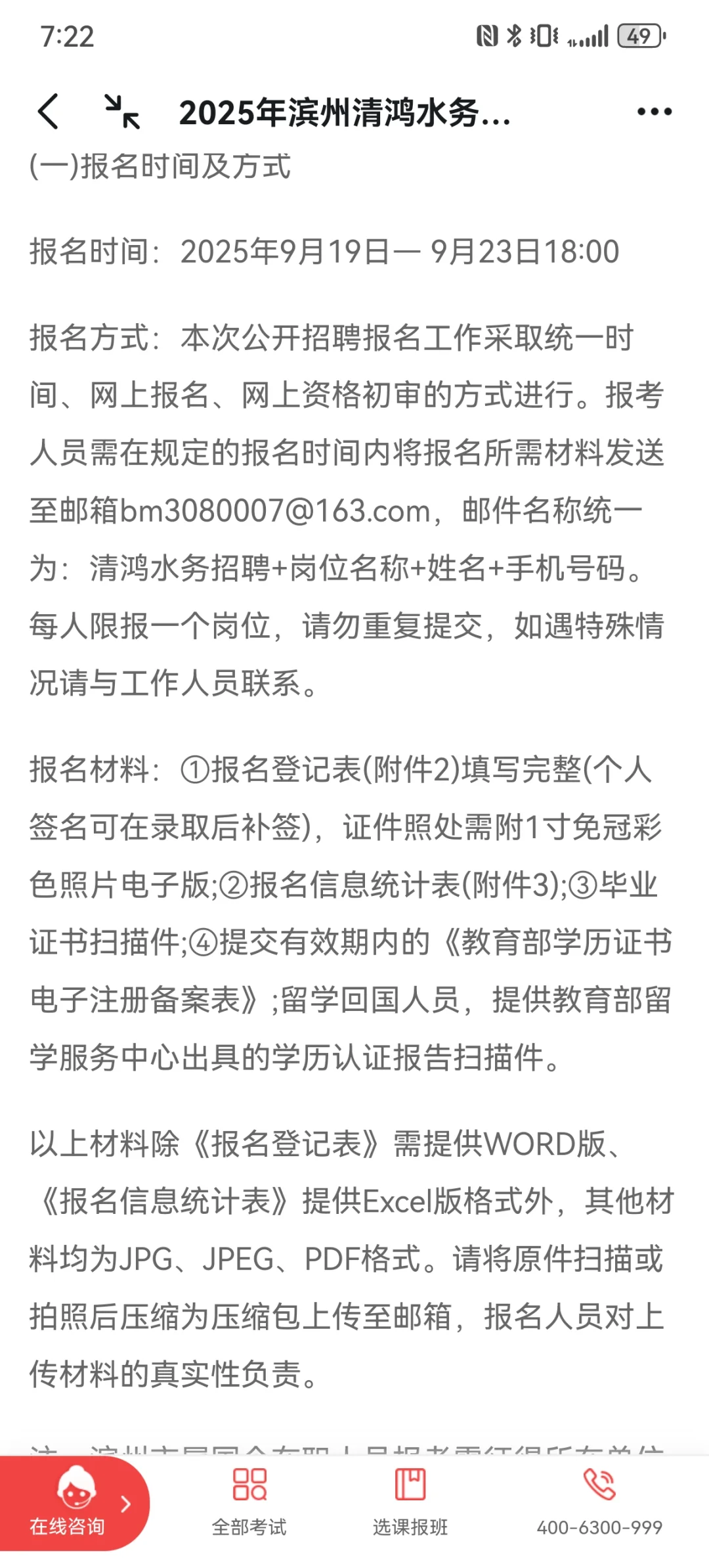 滨州水务招聘啦