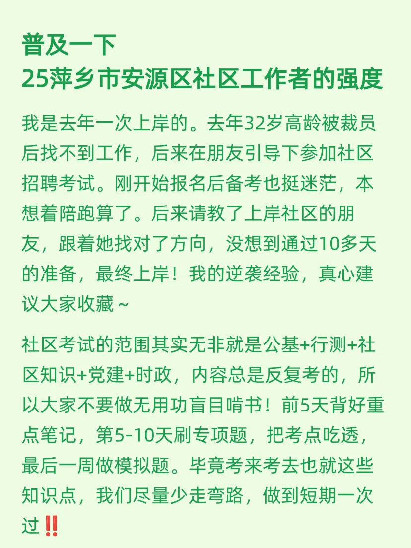 普及一下，25萍乡市安源区社区工作者强度