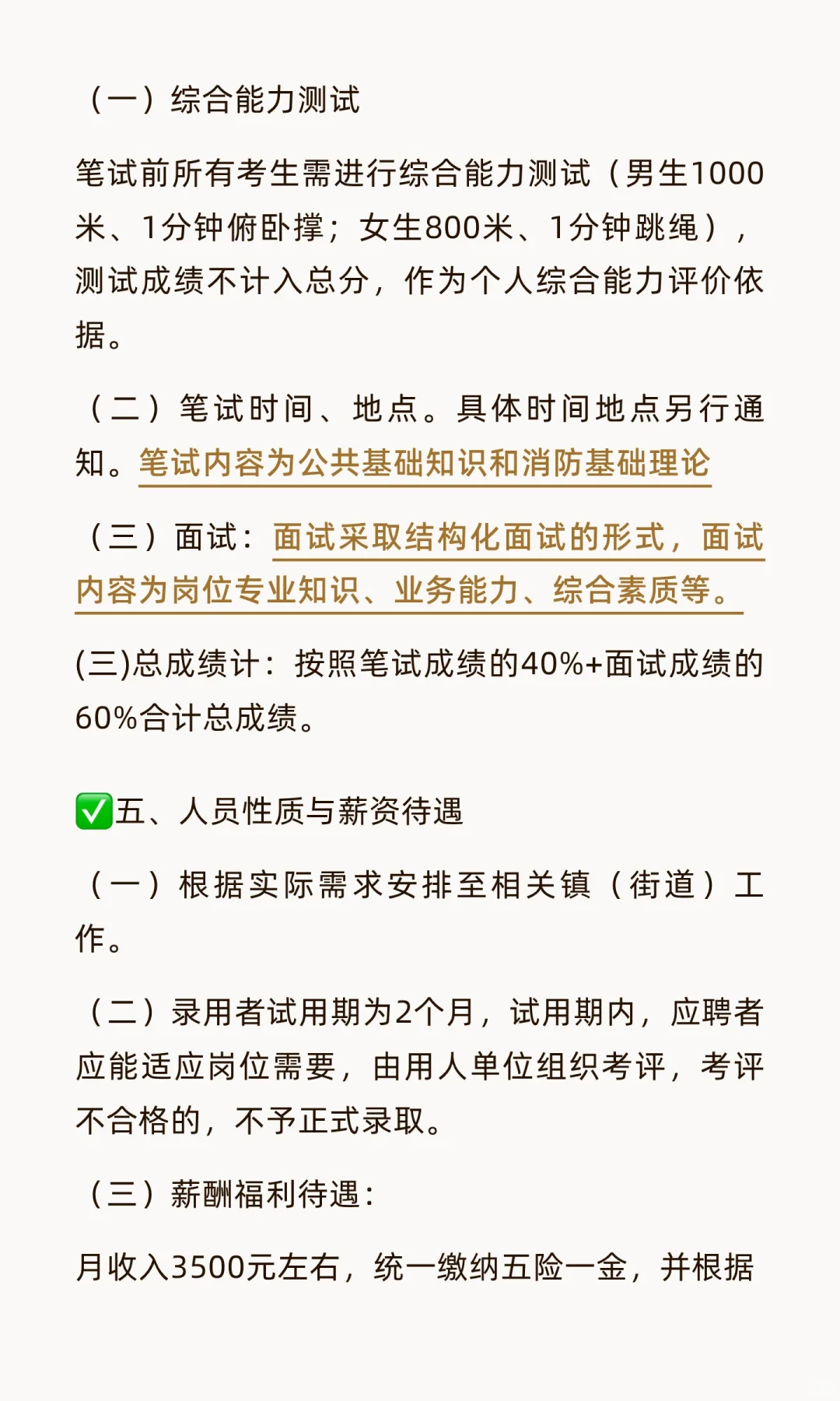 南通通州区招基层消防网格员7人，不限专业